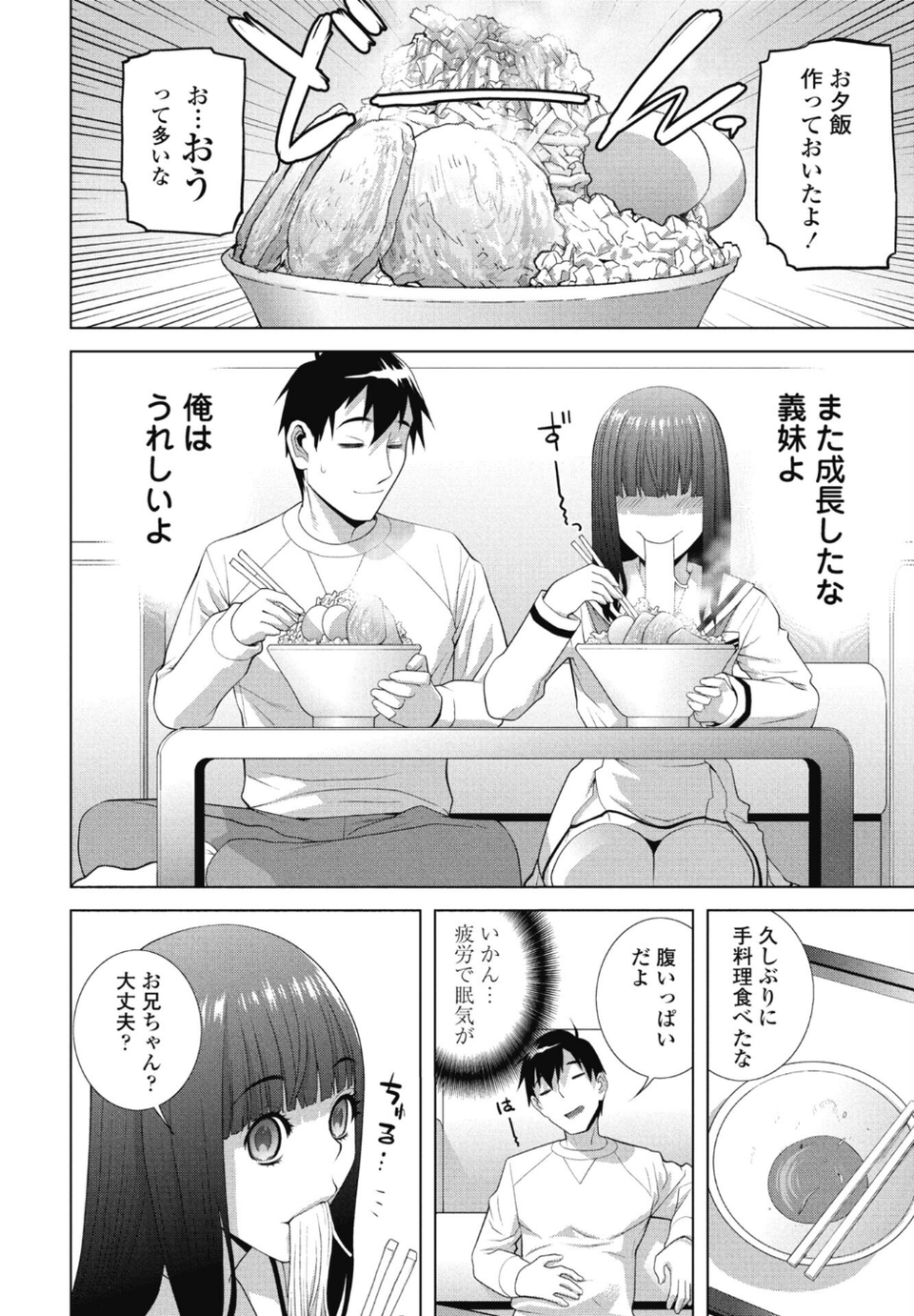 COMICペンギンクラブ 2026年5月号【デジタル版】 42 ページ目
