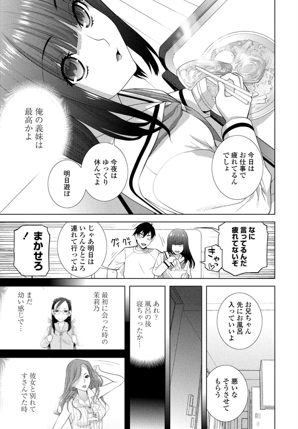 COMICペンギンクラブ 2026年5月号【デジタル版】 43 ページ目