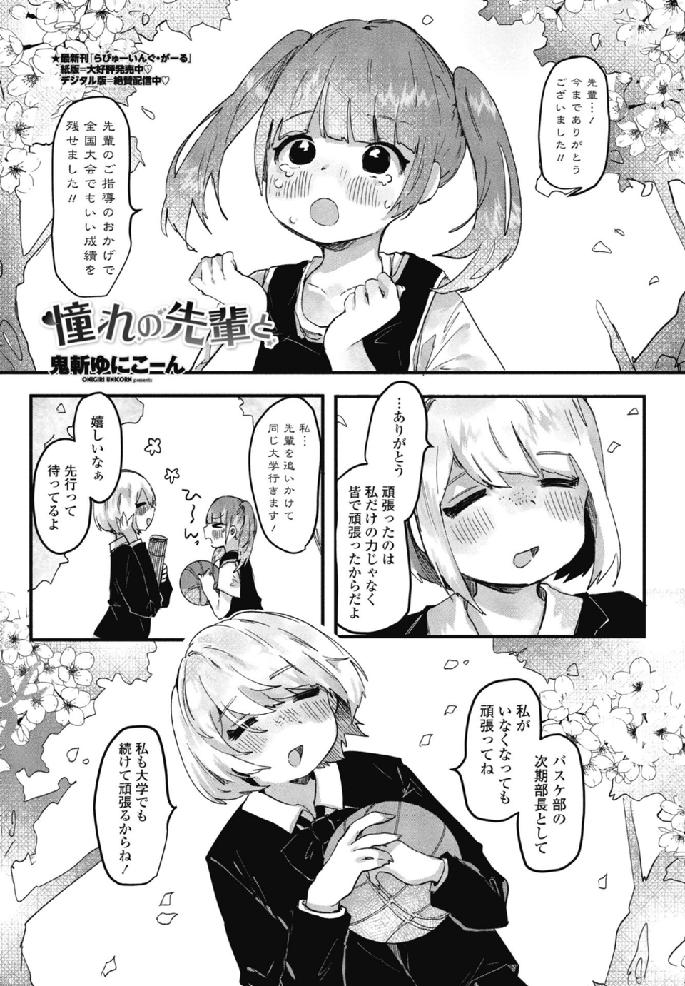 COMICペンギンクラブ 2026年5月号【デジタル版】 44 ページ目