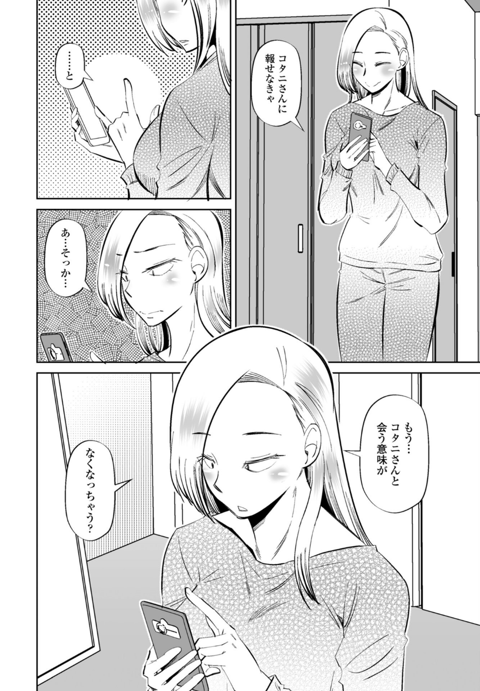 COMICペンギンクラブ 2026年5月号【デジタル版】 48 ページ目