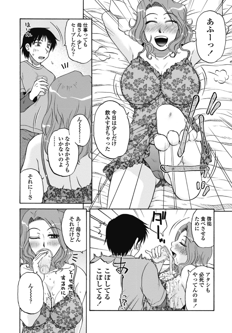 COMICペンギンクラブ 2026年5月号【デジタル版】 52 ページ目