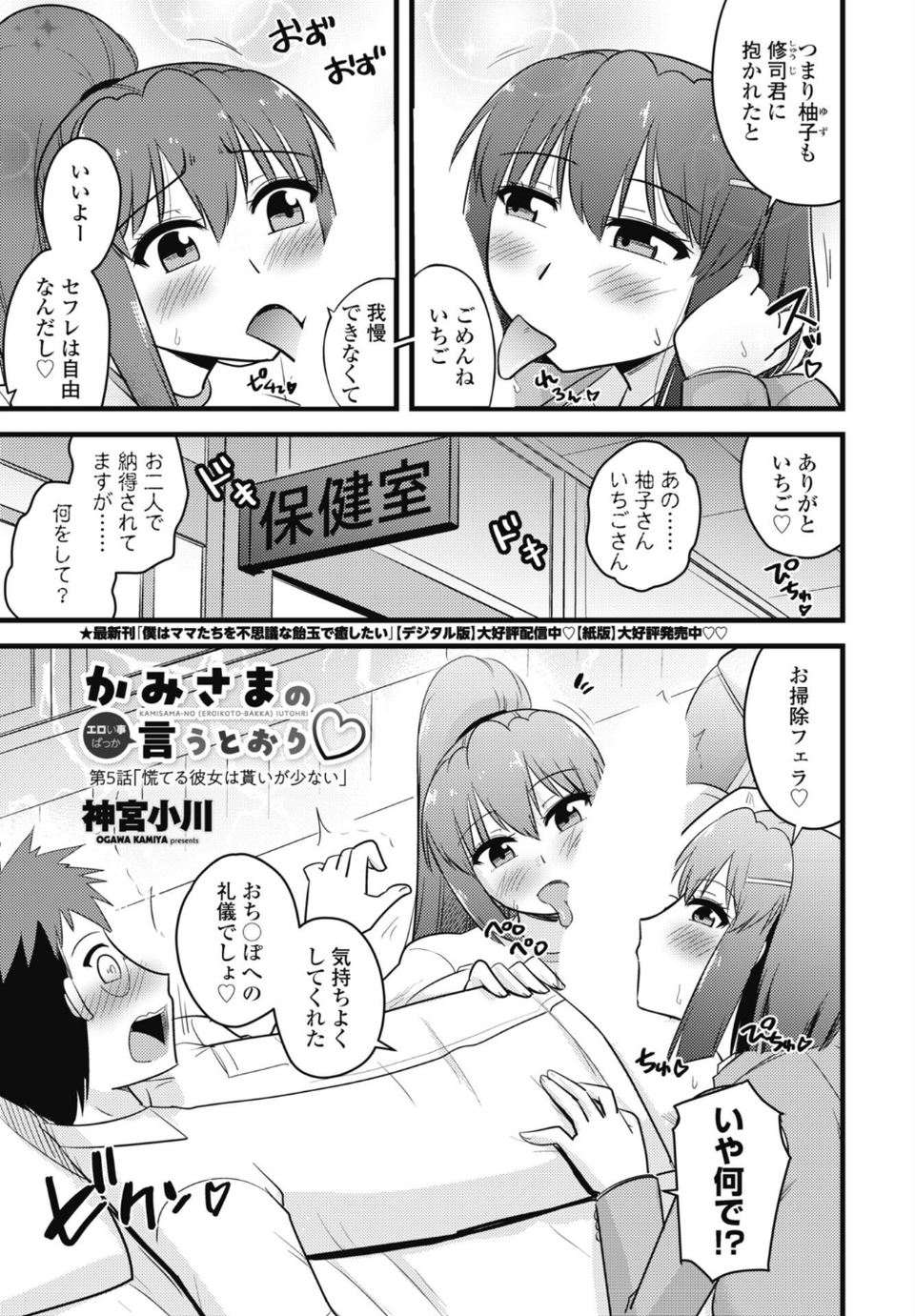COMICペンギンクラブ 2026年5月号【デジタル版】 53 ページ目