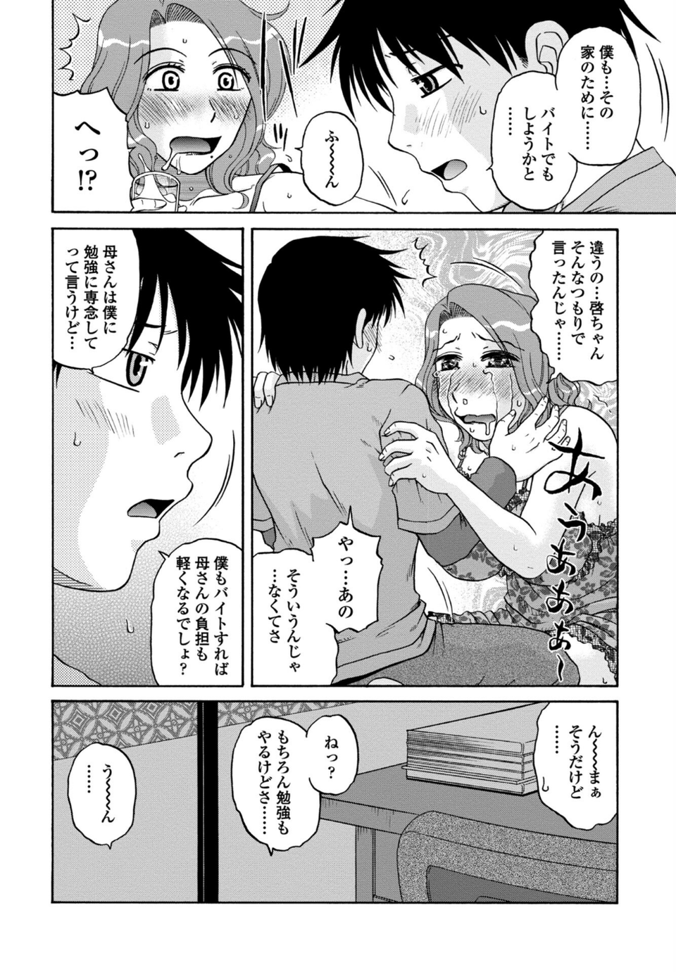 ぼくのおしごと（単話） 4 ページ目