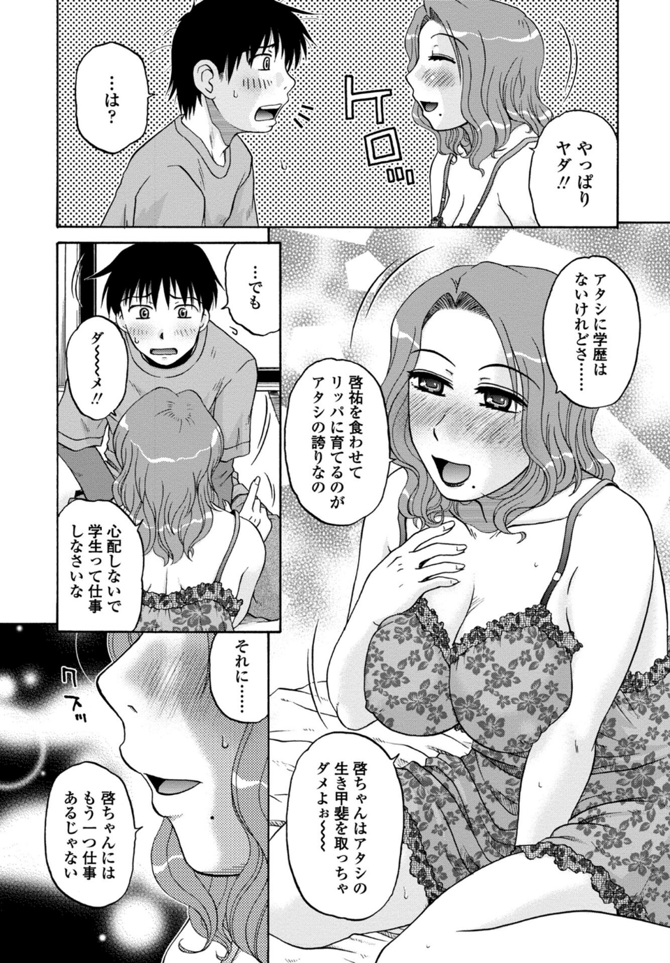 ぼくのおしごと（単話） 5 ページ目