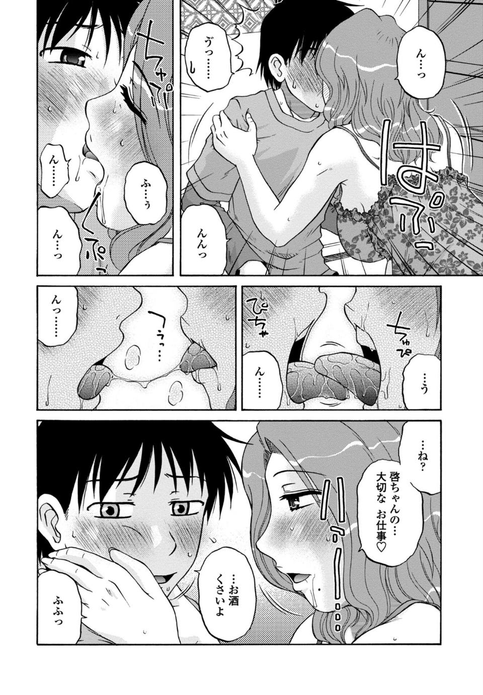 ぼくのおしごと（単話） 6 ページ目