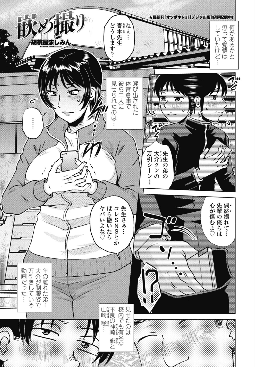 嵌め撮り（単話）