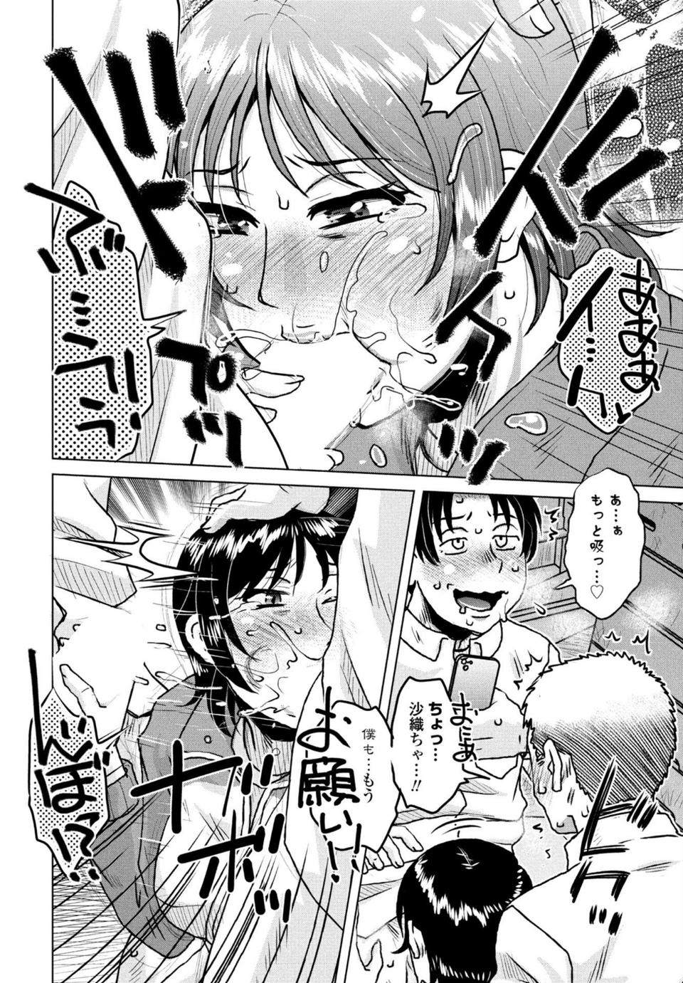 嵌め撮り（単話） 4 ページ目