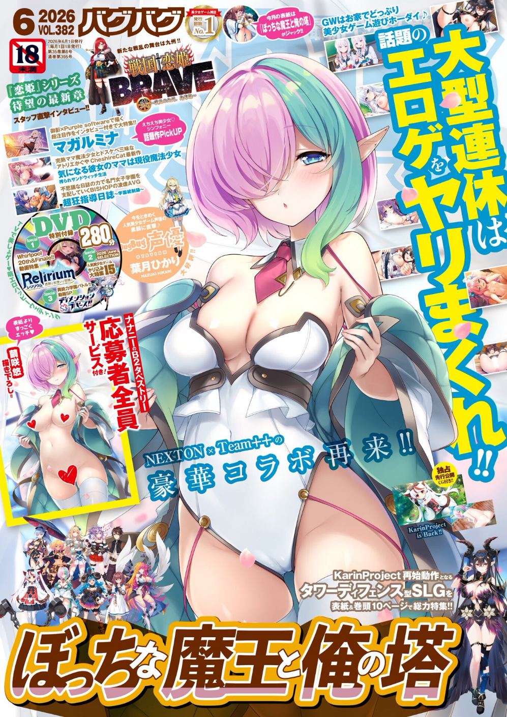 BugBug2026年6月号