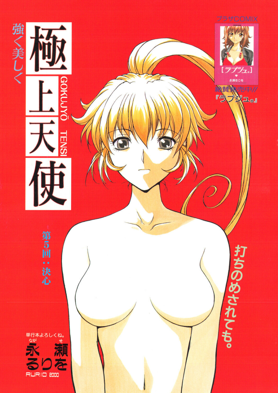 COMICペンギンクラブ2000年7月号 3 ページ目
