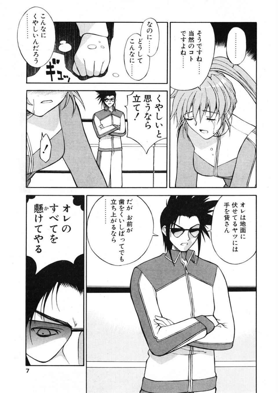 COMICペンギンクラブ2000年7月号 7 ページ目