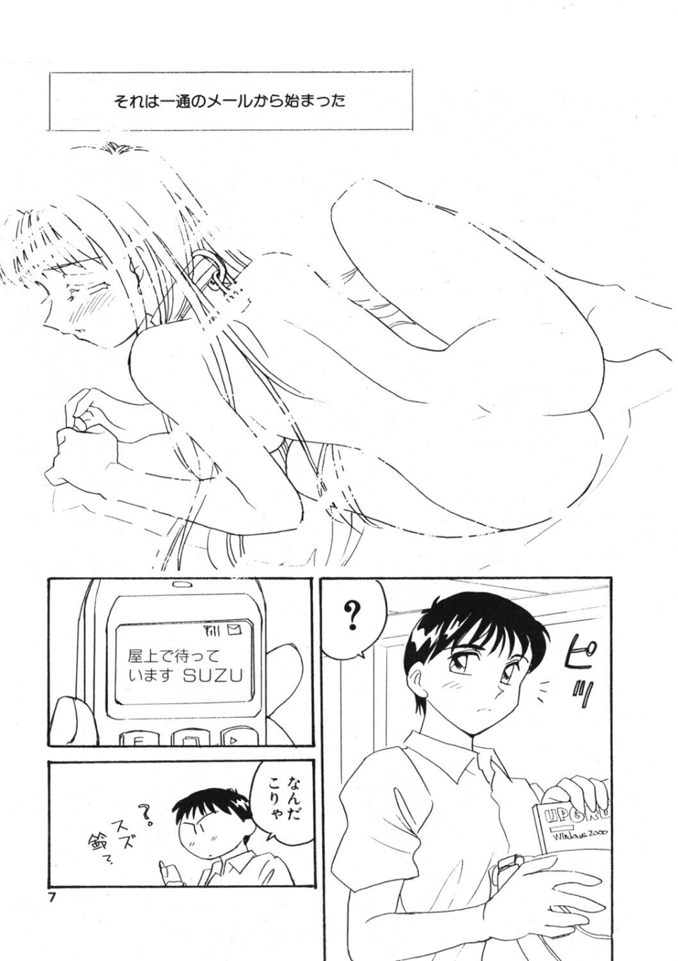 COMICペンギンクラブ2000年11月号 7 ページ目