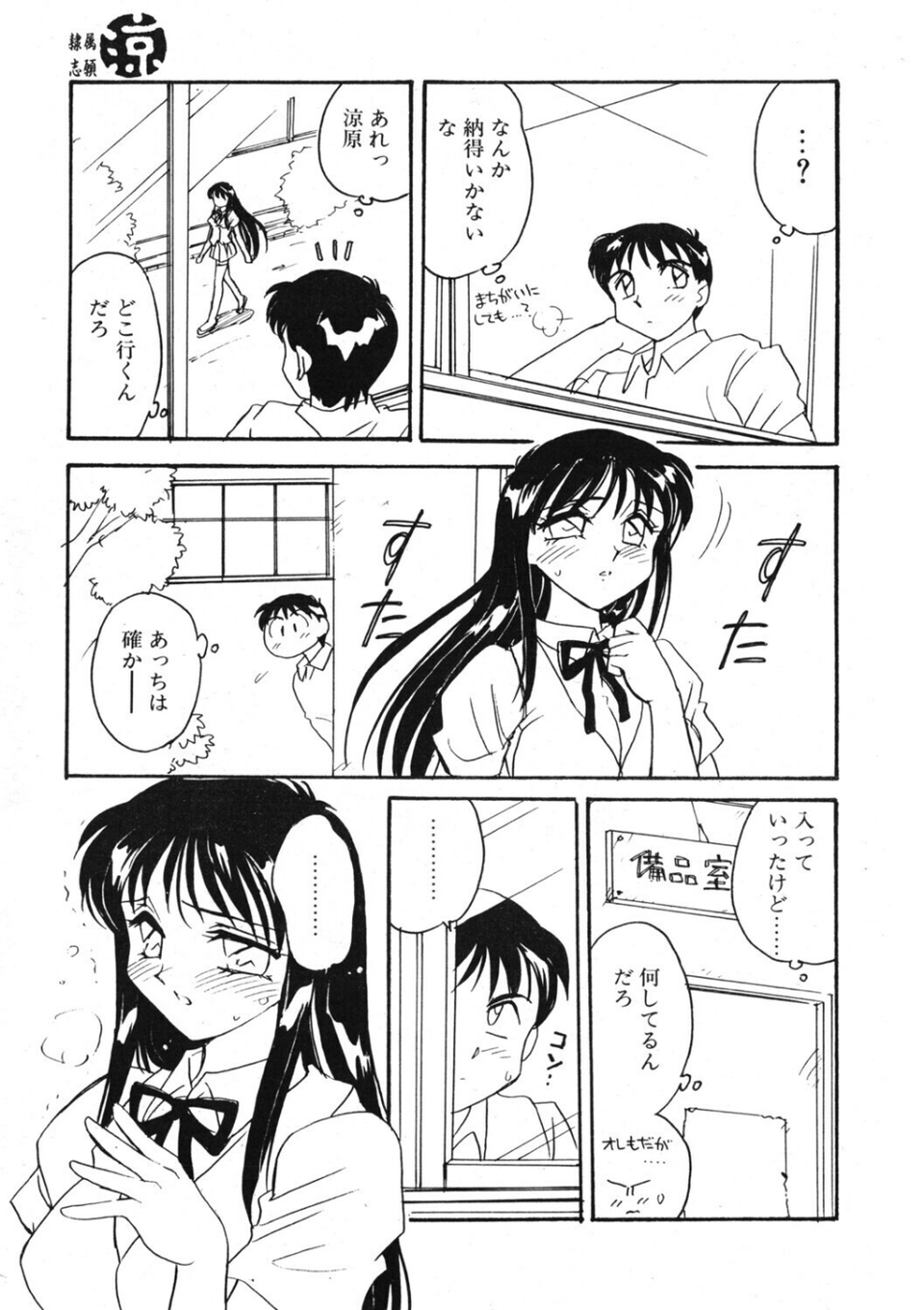 COMICペンギンクラブ2000年11月号 9 ページ目