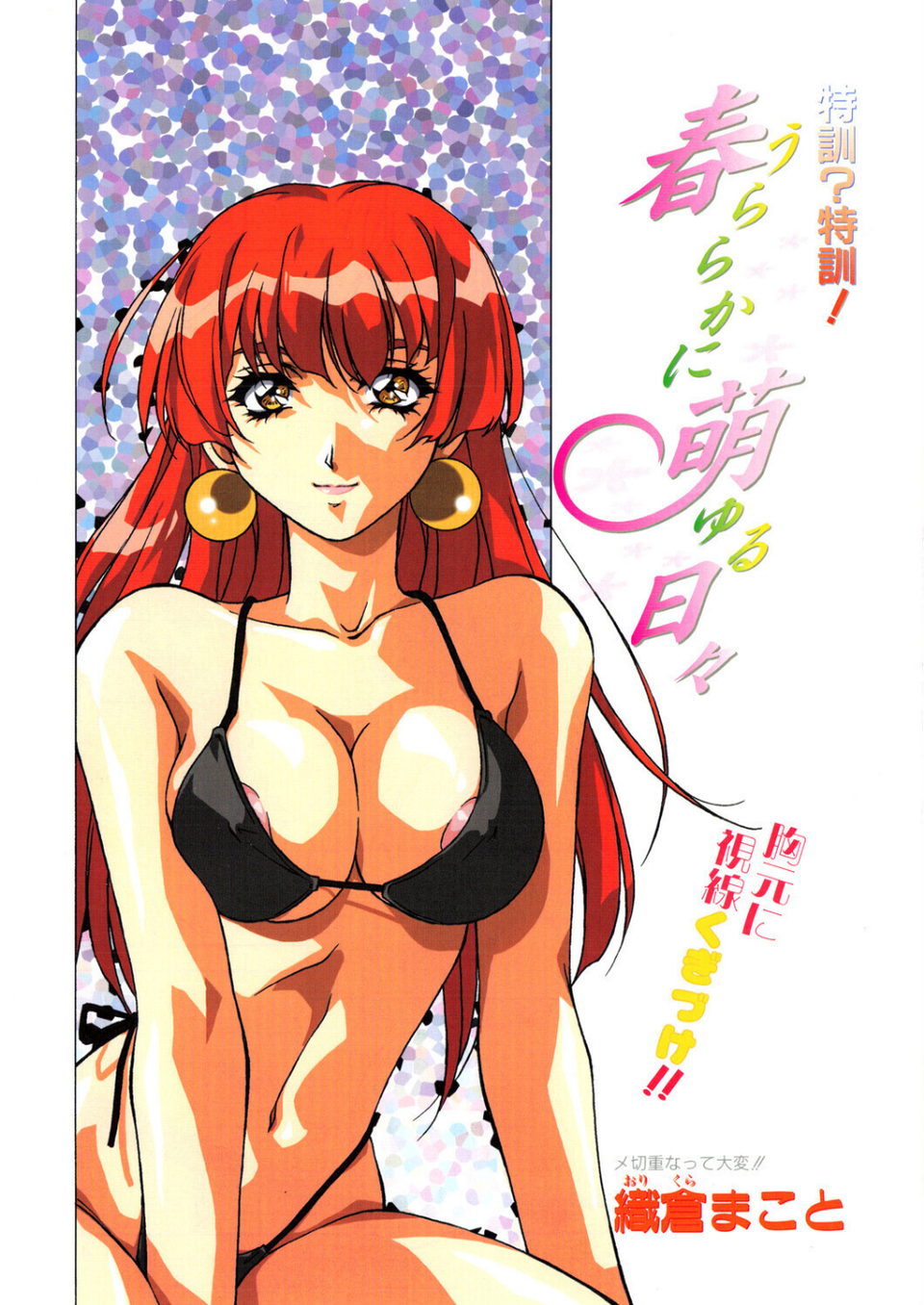 COMICペンギンクラブ2000年12月号 3 ページ目