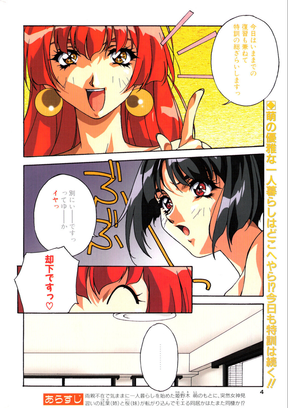 COMICペンギンクラブ2000年12月号 4 ページ目