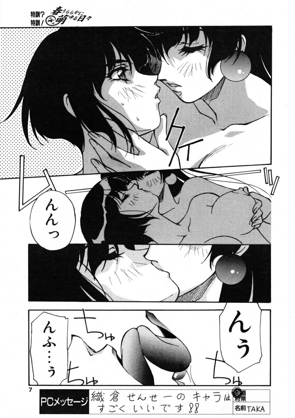 COMICペンギンクラブ2000年12月号 7 ページ目