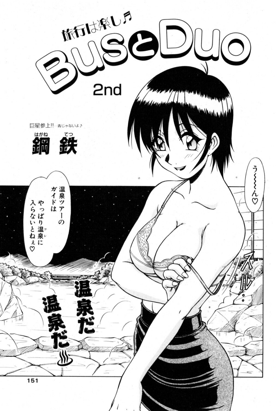 BusとDuo（単話） 1 ページ目