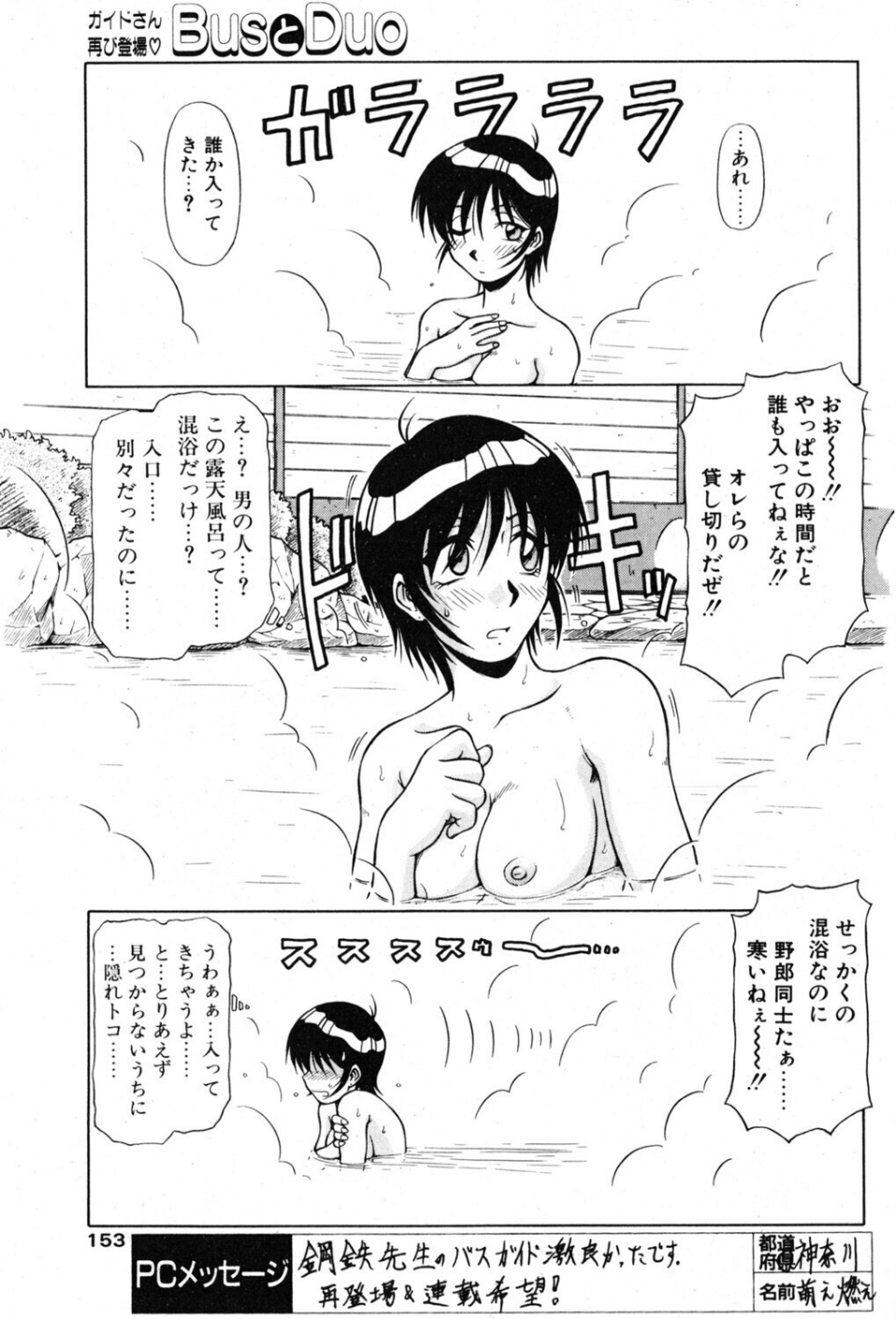BusとDuo（単話） 3 ページ目