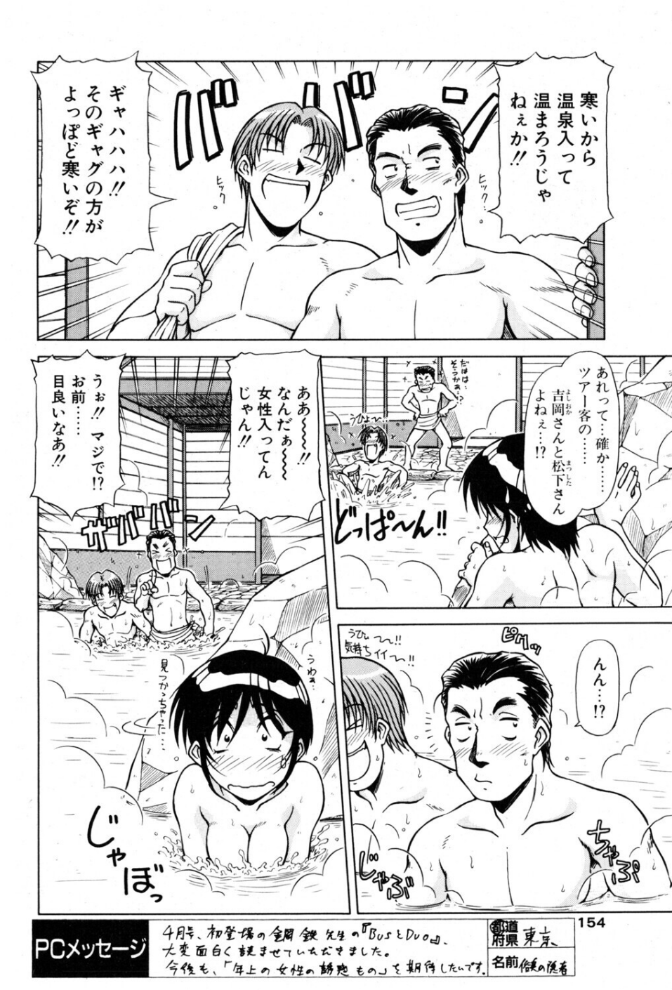 BusとDuo（単話） 4 ページ目