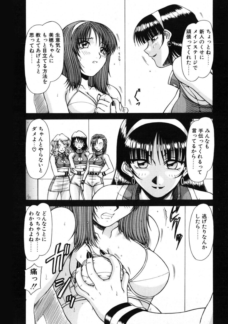 RCコミュニティー（単話） 7 ページ目