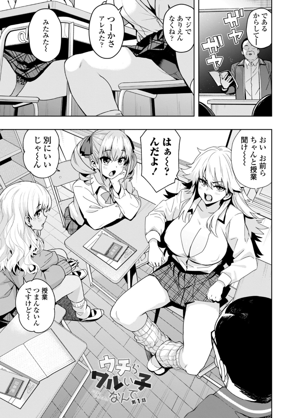 ウチらワルい子なんで【デジタル版 FANZA版ペーパー付き】 3 ページ目