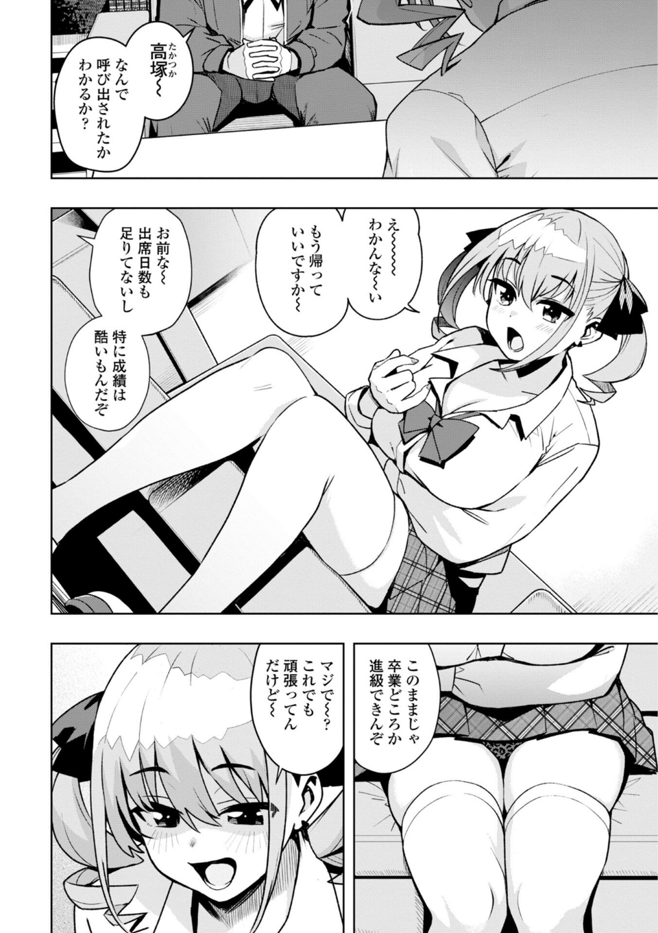 ウチらワルい子なんで【デジタル版 FANZA版ペーパー付き】 6 ページ目