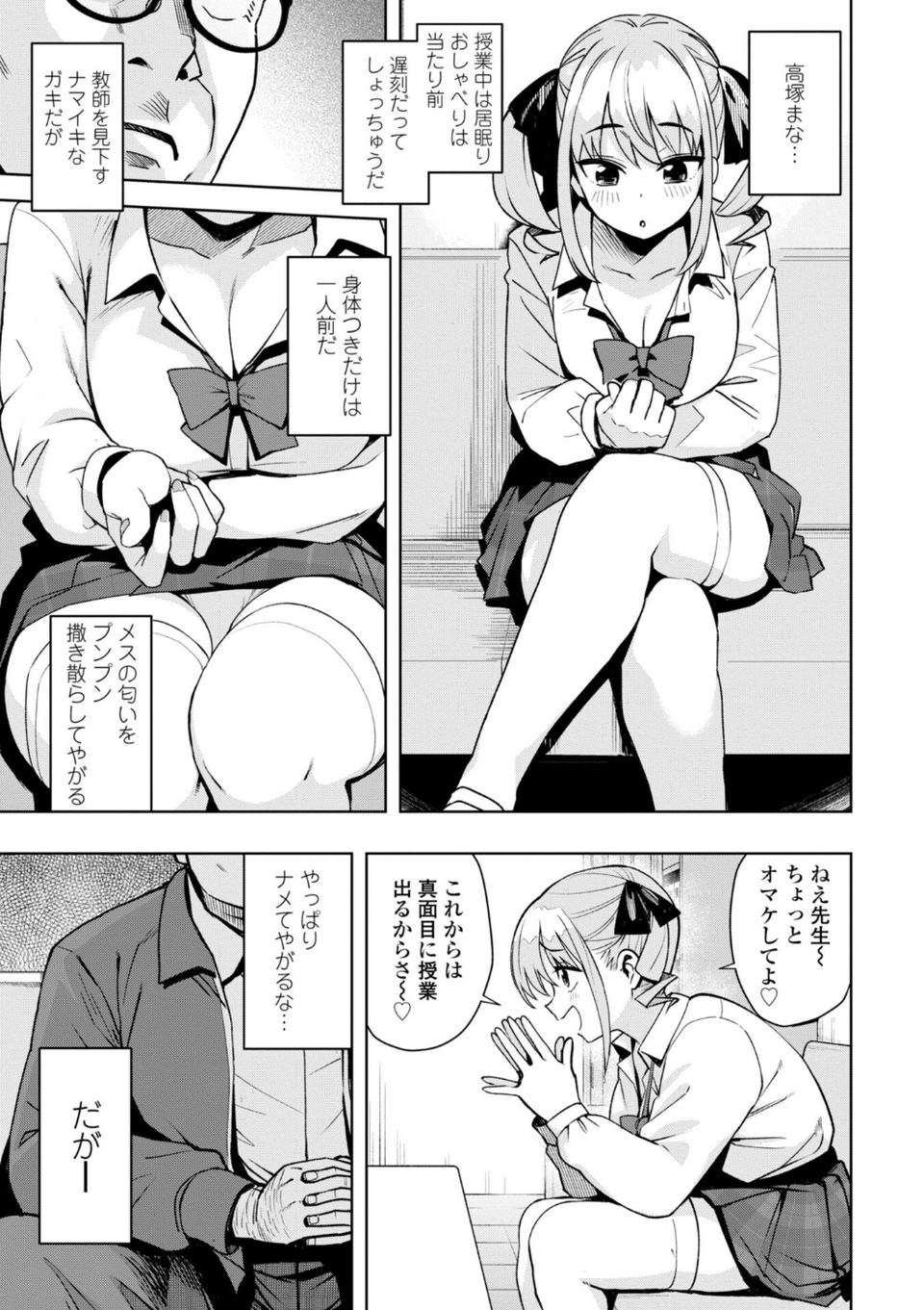 ウチらワルい子なんで【デジタル版 FANZA版ペーパー付き】 7 ページ目