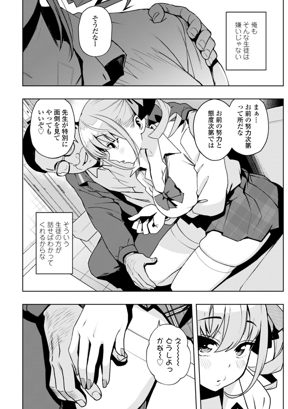 ウチらワルい子なんで【デジタル版 FANZA版ペーパー付き】 8 ページ目