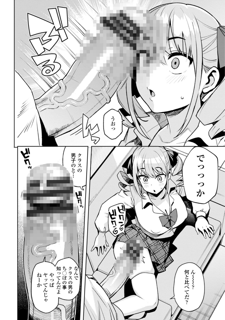 ウチらワルい子なんで【デジタル版 FANZA版ペーパー付き】 10 ページ目