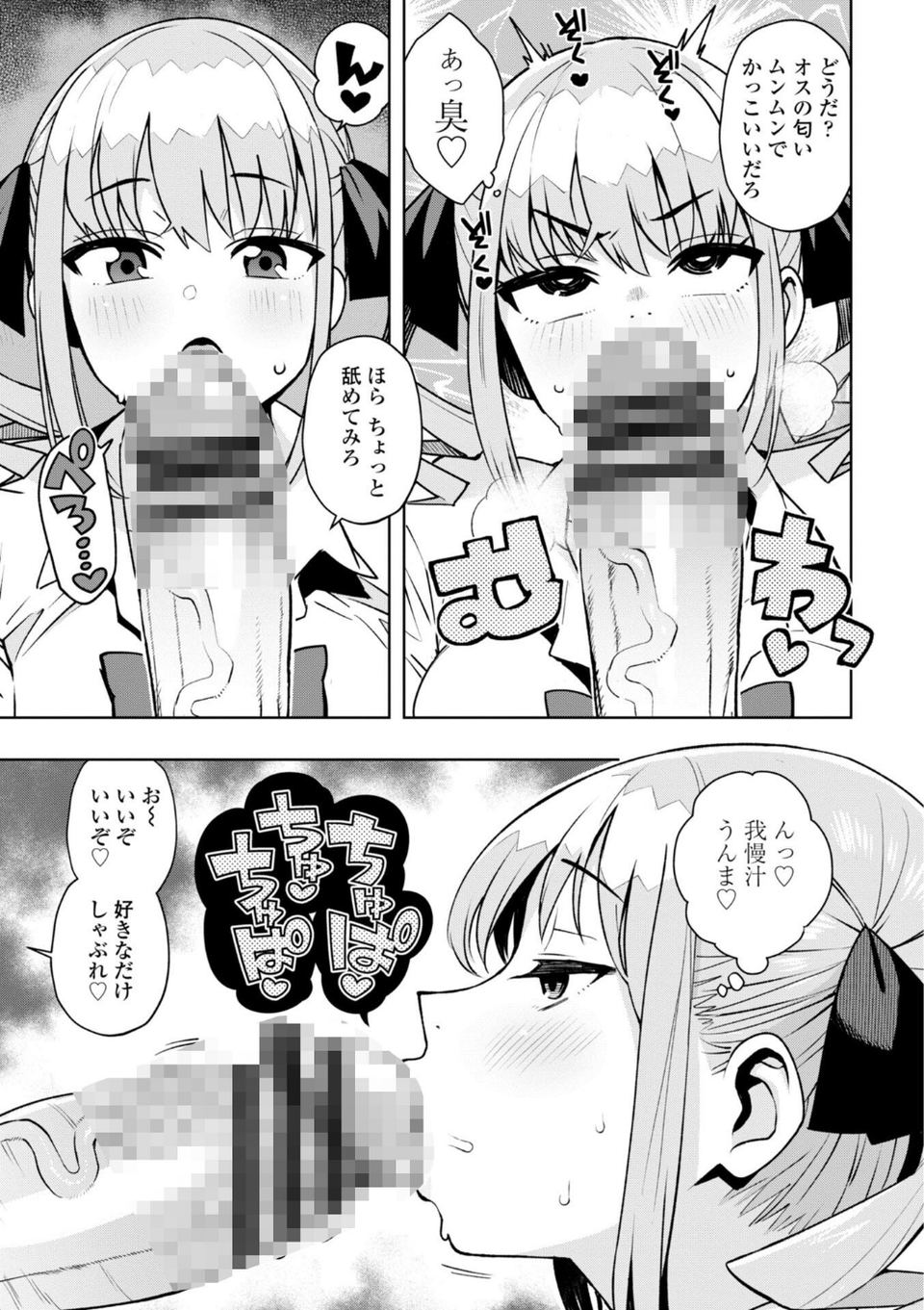 ウチらワルい子なんで【デジタル版 FANZA版ペーパー付き】 11 ページ目