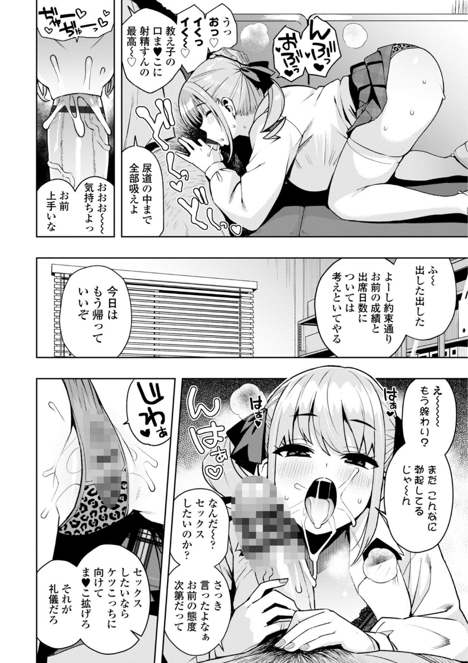 ウチらワルい子なんで【デジタル版 FANZA版ペーパー付き】 14 ページ目
