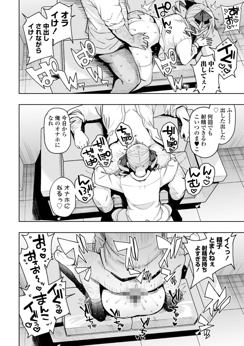 ウチらワルい子なんで【デジタル版 FANZA版ペーパー付き】 22 ページ目