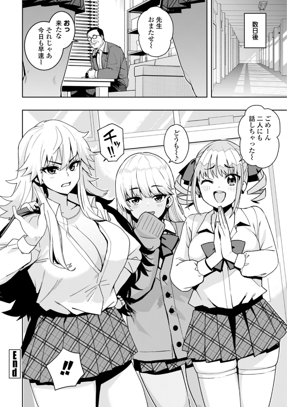 ウチらワルい子なんで【デジタル版 FANZA版ペーパー付き】 24 ページ目