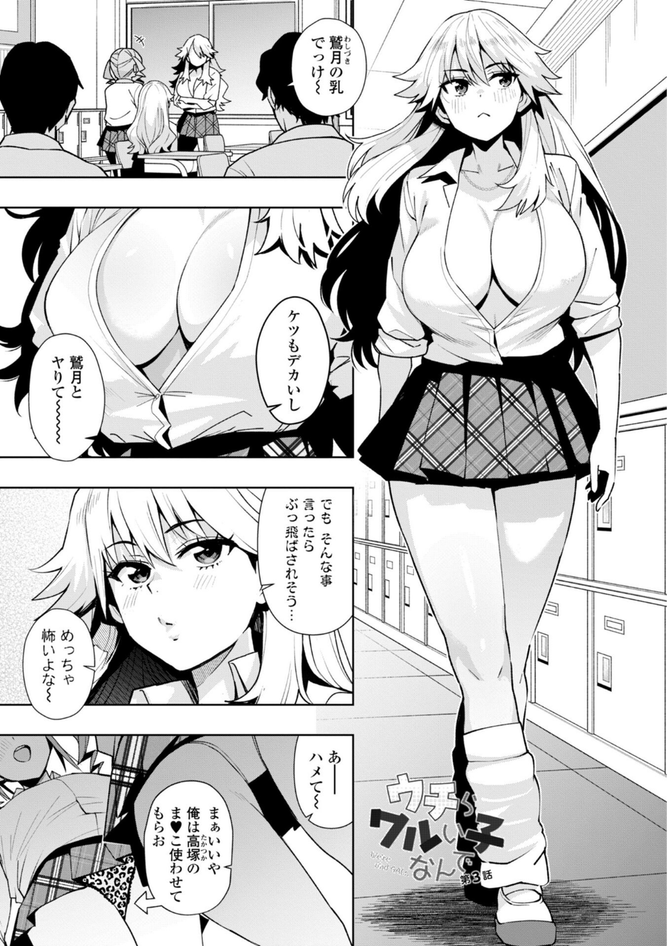 ウチらワルい子なんで【デジタル版 FANZA版ペーパー付き】 28 ページ目