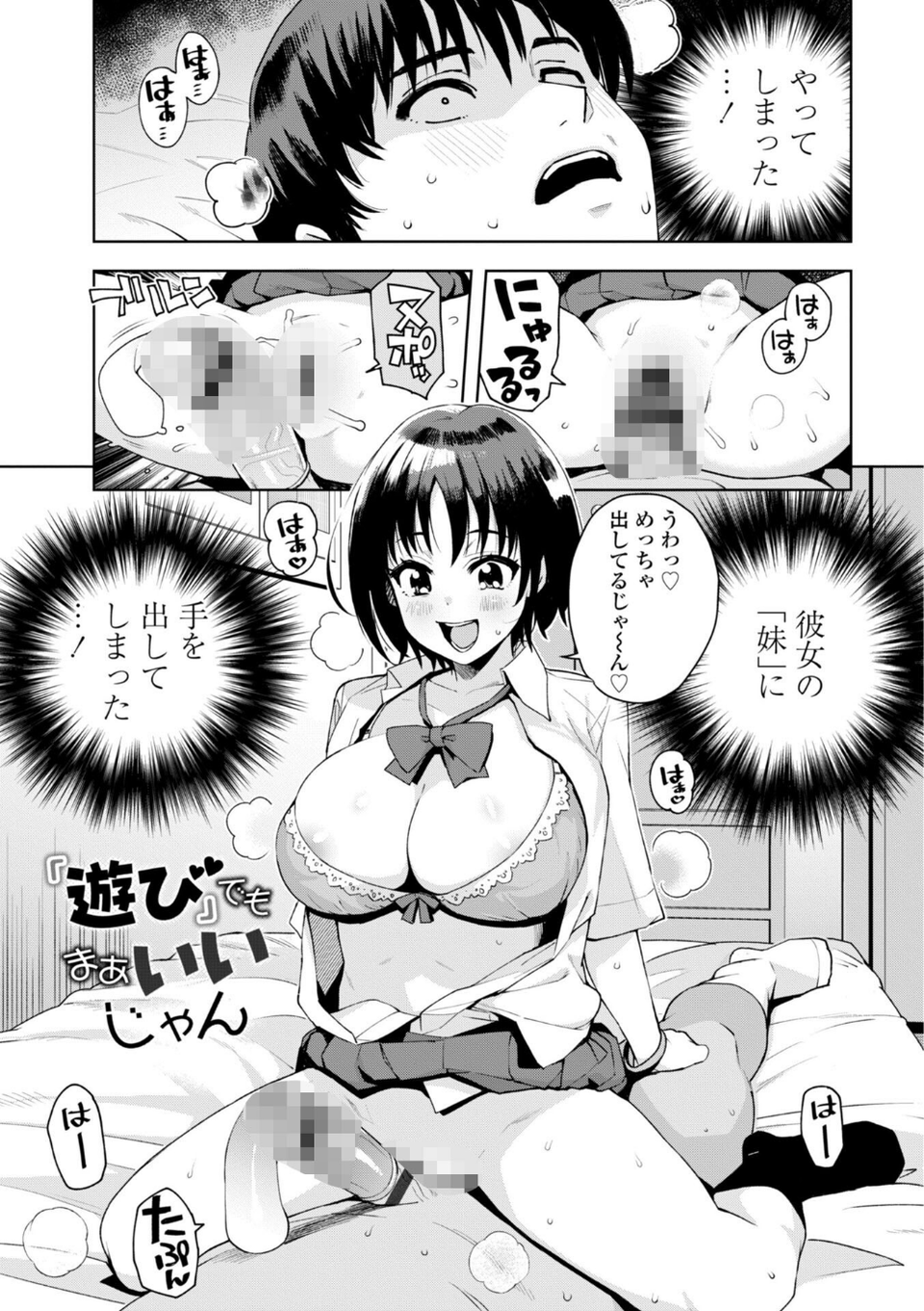 ウチらワルい子なんで【デジタル版 FANZA版ペーパー付き】 31 ページ目