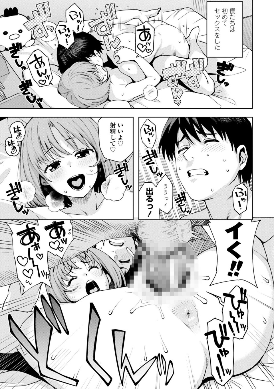 ウチらワルい子なんで【デジタル版 FANZA版ペーパー付き】 33 ページ目