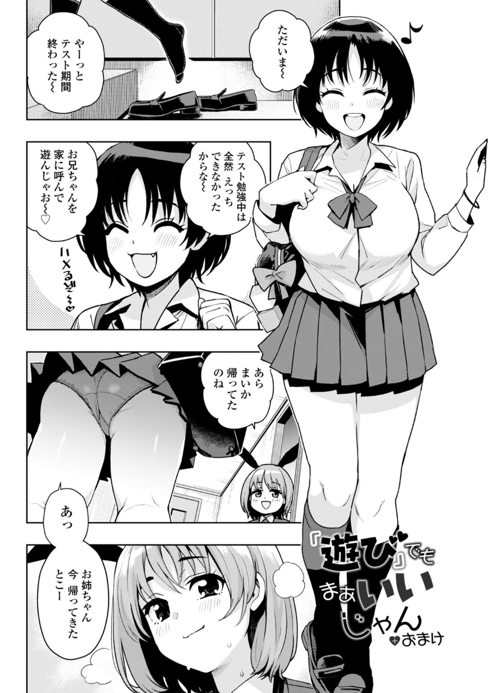 ウチらワルい子なんで【デジタル版 FANZA版ペーパー付き】 34 ページ目