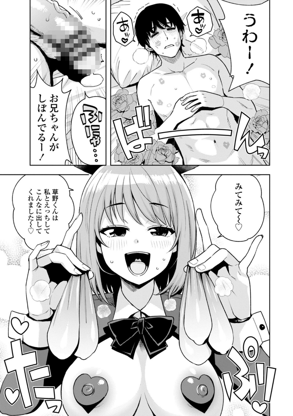 ウチらワルい子なんで【デジタル版 FANZA版ペーパー付き】 36 ページ目