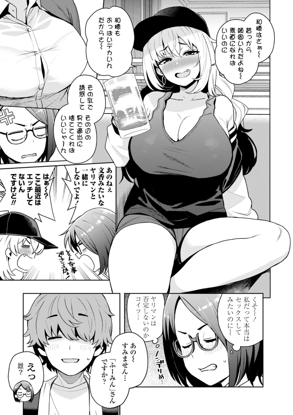ウチらワルい子なんで【デジタル版 FANZA版ペーパー付き】 39 ページ目