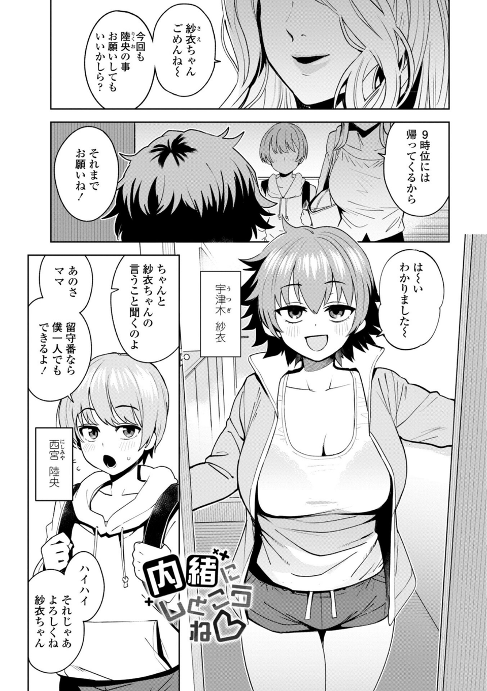 ウチらワルい子なんで【デジタル版 FANZA版ペーパー付き】 43 ページ目