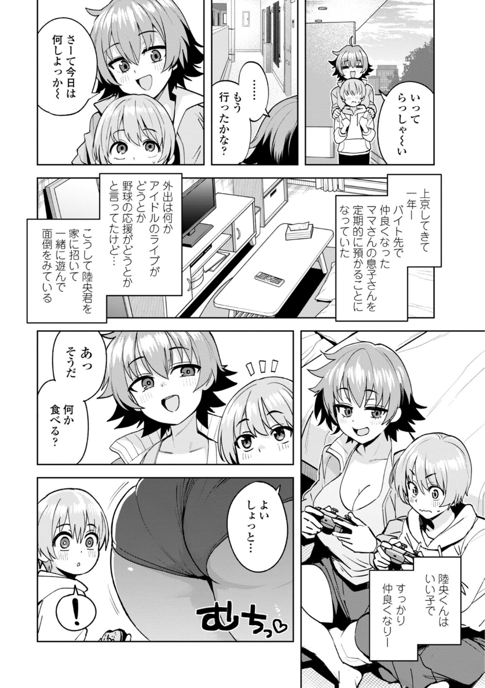 ウチらワルい子なんで【デジタル版 FANZA版ペーパー付き】 44 ページ目