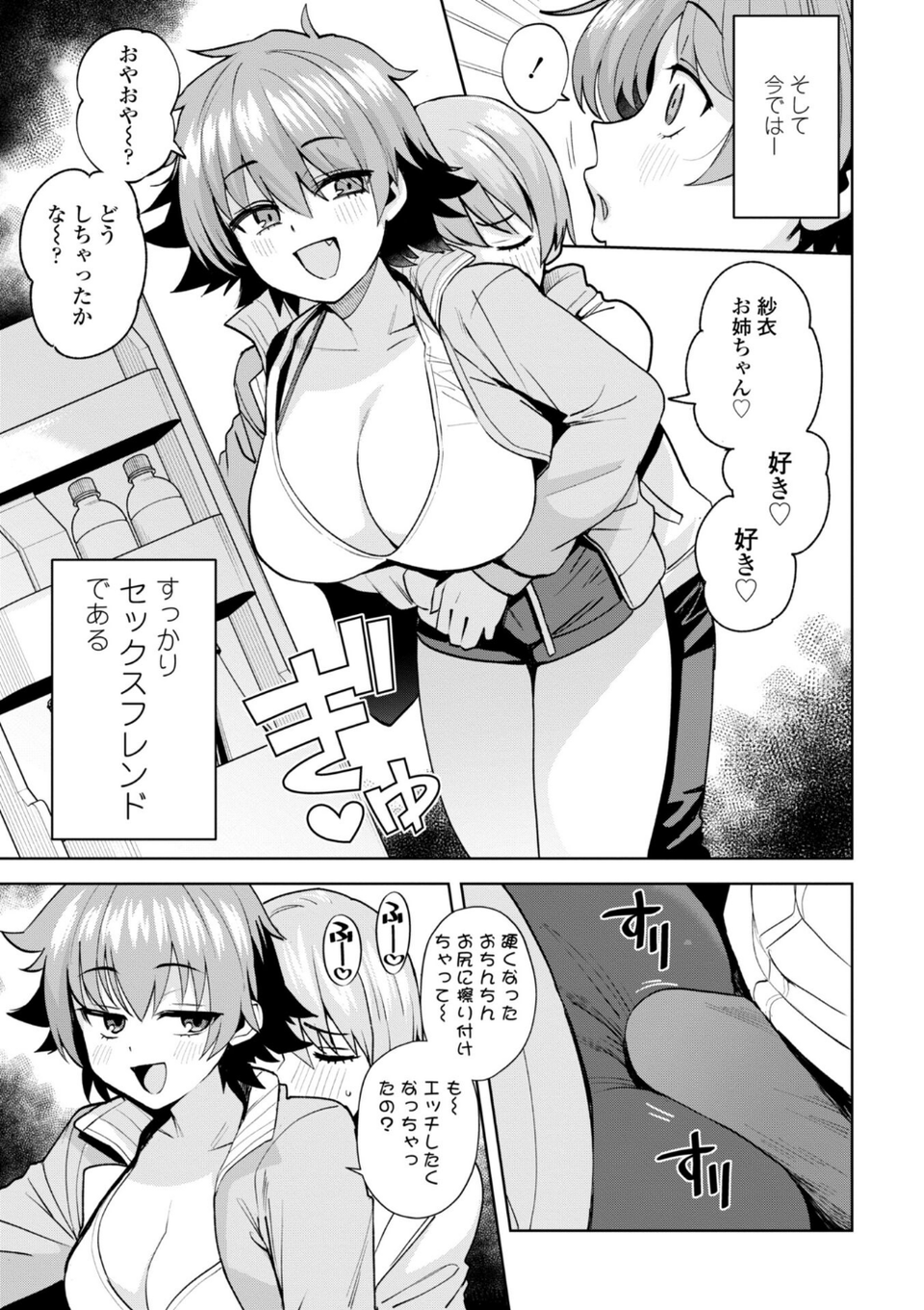 ウチらワルい子なんで【デジタル版 FANZA版ペーパー付き】 45 ページ目