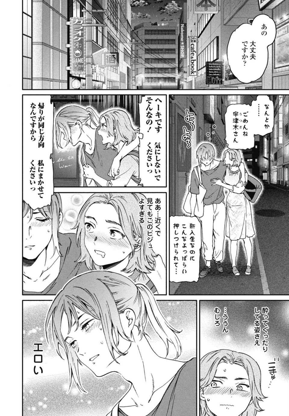 想定にないっ！（単話） 2 ページ目