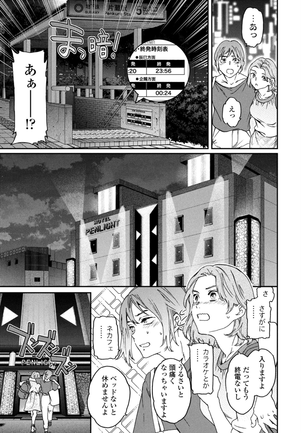 想定にないっ！（単話） 3 ページ目