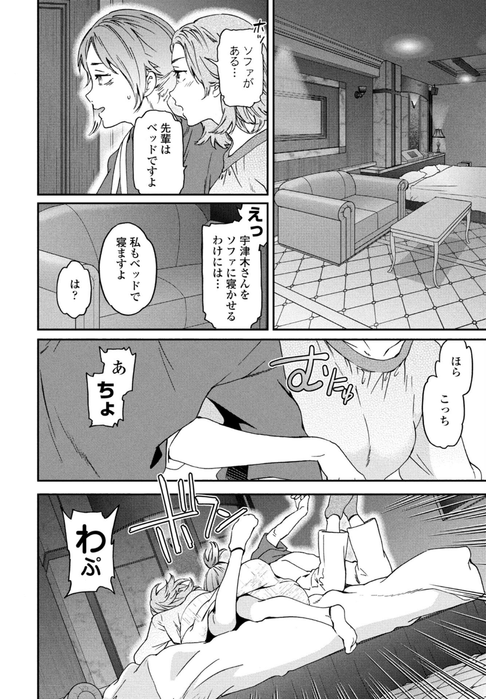想定にないっ！（単話） 4 ページ目