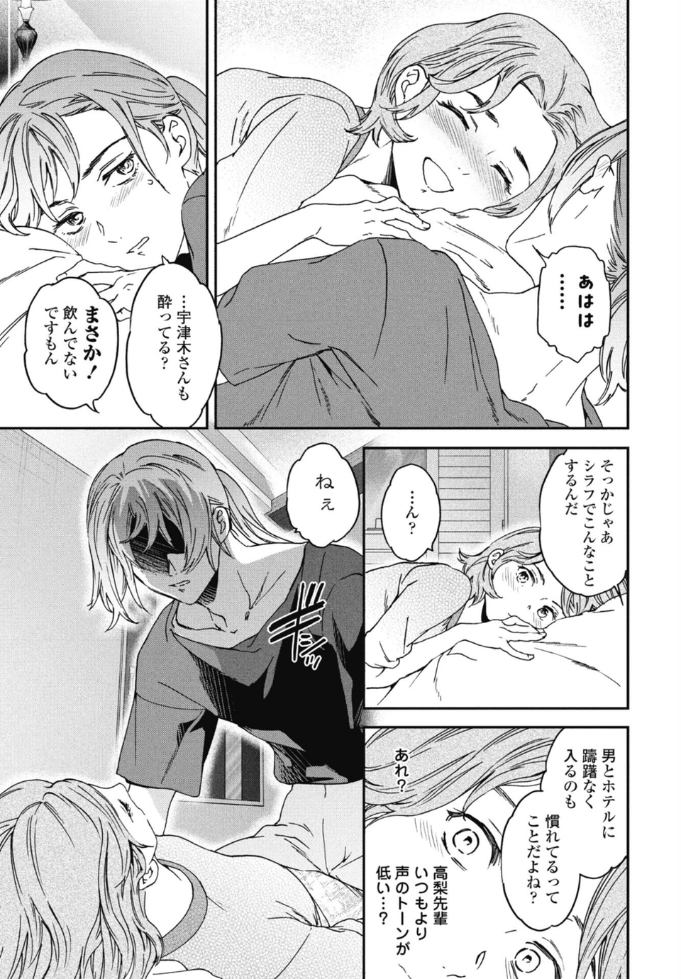 想定にないっ！（単話） 5 ページ目
