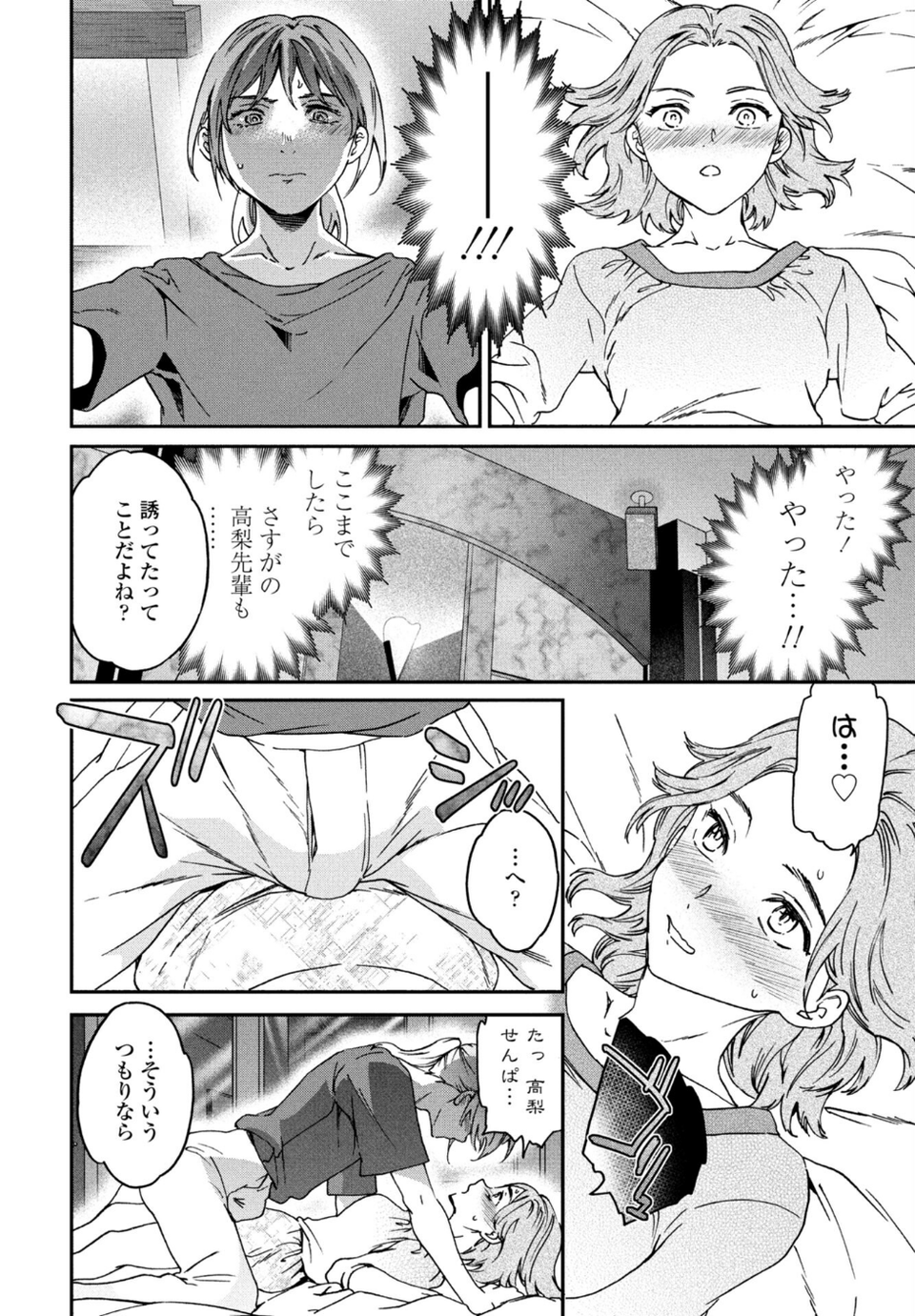 想定にないっ！（単話） 6 ページ目