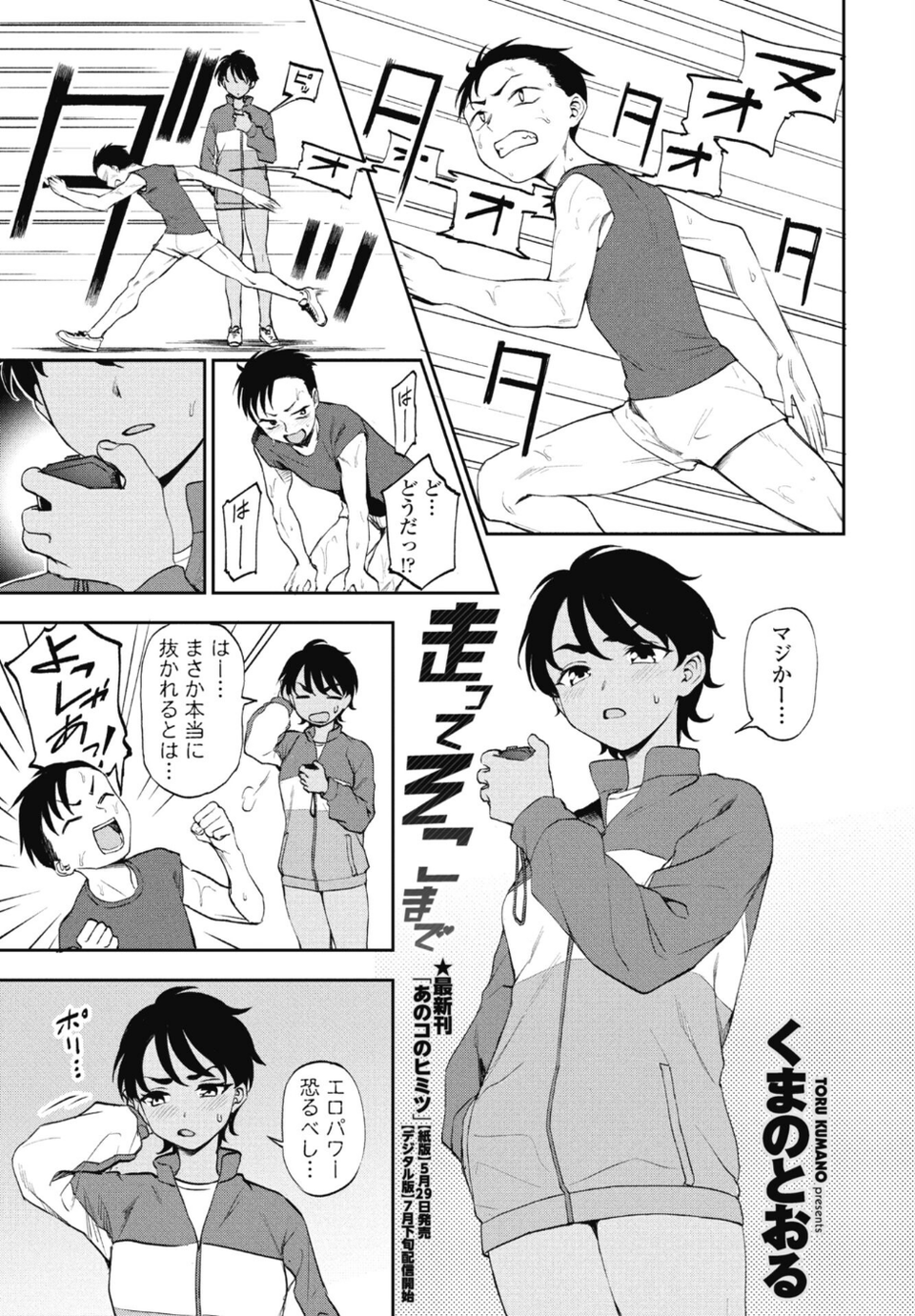 走ってそこまで（単話） 1 ページ目