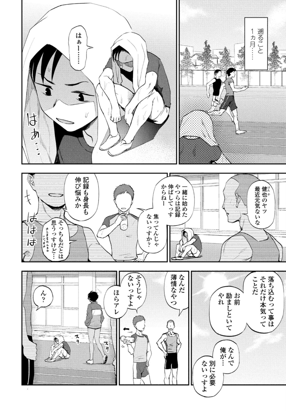 走ってそこまで（単話） 2 ページ目