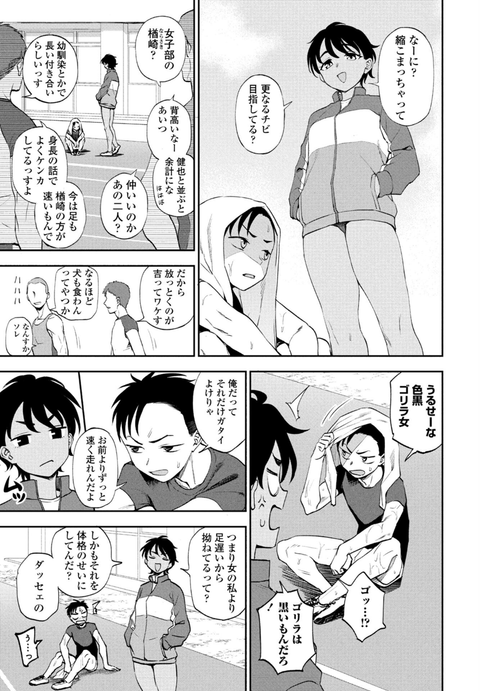 走ってそこまで（単話） 3 ページ目