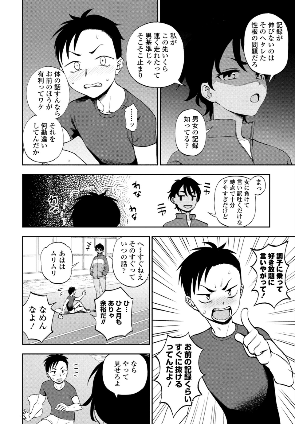 走ってそこまで（単話） 4 ページ目